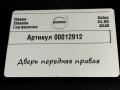 дверь передняя правая Volvo XC90 2 поколение [рестайлинг] 2020, 2.0 л., дизель, АКПП, внедорожник 5 дв. - фото №5