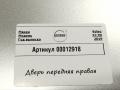 дверь передняя правая Volvo XC90 2 поколение 2019, 2.0 л., дизель, АКПП, внедорожник 5 дв. - фото №5