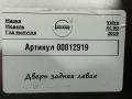 дверь задняя левая Volvo XC90 2 поколение 2019, 2.0 л., дизель, АКПП, внедорожник 5 дв. - фото №4