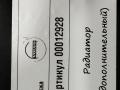 радиатор дополнительный системы охлаждения Volvo XC90 2 поколение [рестайлинг] 2020, 2.0 л., дизель, АКПП, внедорожник 5 дв., 32252072, 31368212 - фото №7