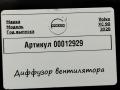 диффузор вентилятора Volvo XC90 2 поколение [рестайлинг] 2020, 2.0 л., дизель, АКПП, внедорожник 5 дв., 31455373 - фото №5