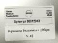 крышка багажника (дверь 3-5) Volvo XC90 2 поколение 2019, 2.0 л., дизель, АКПП, внедорожник 5 дв. - фото №6