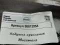 подушка крепления двигателя Volvo XC90 2 поколение [рестайлинг] 2020, 2.0 л., гибрид, АКПП, внедорожник 5 дв., 32255205, 32255204 - фото №5