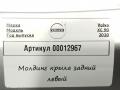 молдинг крыла заднего левого Volvo XC90 2 поколение [рестайлинг] 2020, 2.0 л., гибрид, АКПП, внедорожник 5 дв., 31378164 - фото №4