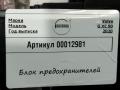 блок предохранителей Volvo XC90 2 поколение [рестайлинг] 2020, 2.0 л., гибрид, АКПП, внедорожник 5 дв., 31473569, 32287002 - фото №5