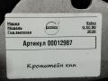 кронштейн КПП Volvo XC90 2 поколение [рестайлинг] 2020, 2.0 л., гибрид, АКПП, внедорожник 5 дв., 31492642 - фото №3