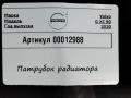 патрубок радиатора Volvo XC90 2 поколение [рестайлинг] 2020, 2.0 л., гибрид, АКПП, внедорожник 5 дв., 32222258 - фото №4