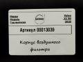 корпус воздушного фильтра Volvo XC90 2 поколение [рестайлинг] 2020, 2.0 л., гибрид, АКПП, внедорожник 5 дв., 32222303 - фото №8