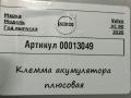 клемма аккумулятора плюс Volvo XC90 2 поколение [рестайлинг] 2020, 2.0 л., гибрид, АКПП, внедорожник 5 дв., 31346674 - фото №6