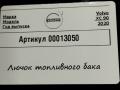лючок топливного бака Volvo XC90 2 поколение [рестайлинг] 2020, 2.0 л., гибрид, АКПП, внедорожник 5 дв., 31352798 - фото №4