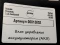 блок управления аккумулятором Volvo XC90 2 поколение [рестайлинг] 2020, 2.0 л., гибрид, АКПП, внедорожник 5 дв., 31453875 - фото №5