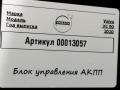 блок управления АКПП Volvo XC90 2 поколение [рестайлинг] 2020, 2.0 л., гибрид, АКПП, внедорожник 5 дв., 31686384 - фото №4