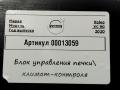 блок управления печки / климат-контроля Volvo XC90 2 поколение [рестайлинг] 2020, 2.0 л., гибрид, АКПП, внедорожник 5 дв., 31472269 - фото №2