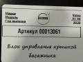 блок управления крышкой багажника Volvo XC90 2 поколение [рестайлинг] 2020, 2.0 л., гибрид, АКПП, внедорожник 5 дв., 32214766 - фото №4