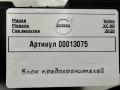 блок предохранителей Volvo XC90 2 поколение [рестайлинг] 2020, 2.0 л., гибрид, АКПП, внедорожник 5 дв., 31398003 - фото №4