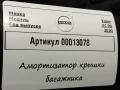 амортизатор крышки багажника (3-5 двери) Volvo XC90 2 поколение [рестайлинг] 2020, 2.0 л., гибрид, АКПП, внедорожник 5 дв., 31457610 - фото №4