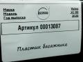пластик Volvo XC90 2 поколение [рестайлинг] 2020, 2.0 л., гибрид, АКПП, внедорожник 5 дв., 32239215 - фото №4