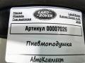 пневмоподушка Land Rover Range Rover 4 поколение [рестайлинг] 2020, 4.4 л., дизель, АКПП, внедорожник 5 дв. - фото №6