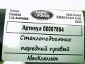 стеклоподъемник электрический передний правый Land Rover Range Rover 4 поколение [рестайлинг] 2020, 4.4 л., дизель, АКПП, внедорожник 5 дв., CK5223200AK - фото №2