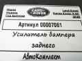 усилитель бампера заднего Land Rover Range Rover 4 поколение [рестайлинг] 2020, 4.4 л., дизель, АКПП, внедорожник 5 дв., CPLA17B892AC - фото №2
