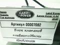 блок клапанов пневмоподвески Land Rover Range Rover 4 поколение [рестайлинг] 2020, 4.4 л., дизель, АКПП, внедорожник 5 дв., CPLA5B710AC - фото №5