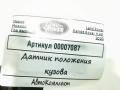 датчик дорожного просвета Land Rover Range Rover 4 поколение [рестайлинг] 2020, 4.4 л., дизель, АКПП, внедорожник 5 дв., JPLA-3D028-AA - фото №2