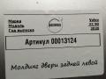 молдинг двери задней левой Volvo XC90 2 поколение [рестайлинг] 2020, 2.0 л., дизель, АКПП, внедорожник 5 дв., 31448429 - фото №3