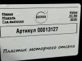 планка под капот Volvo XC90 2 поколение 2019, 2.0 л., дизель, АКПП, внедорожник 5 дв., 31371763 - фото №4