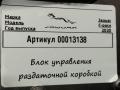 блок управления раздаткой Jaguar F-Pace 1 поколение 2020, 3.0 л., дизель, полный привод, GX63-7J426-AD - фото №6