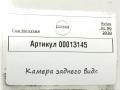 камера заднего вида Volvo XC90 2 поколение 2019, 2.0 л., дизель, АКПП, внедорожник 5 дв., 31362800 - фото №5