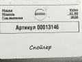 спойлер Volvo XC90 2 поколение 2019, 2.0 л., дизель, АКПП, внедорожник 5 дв., 39845091 - фото №9