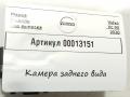 камера заднего вида Volvo XC90 2 поколение 2019, 2.0 л., дизель, АКПП, внедорожник 5 дв., 31445951 - фото №5