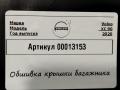 обшивка крышки багажника Volvo XC90 2 поколение 2019, 2.0 л., дизель, АКПП, внедорожник 5 дв., 31389040 - фото №3