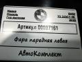фара левая BMW X1 F48 [рестайлинг] 2020, 2.0 л., дизель, АКПП, внедорожник 5 дв., 63.11-7472251-06 - фото №12