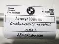 стойка стабилизатора BMW X1 F48 [рестайлинг] 2020, 2.0 л., дизель, АКПП, внедорожник 5 дв., 31306862864 - фото №2