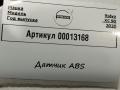 датчик ABS Volvo XC90 2 поколение 2019, 2.0 л., дизель, АКПП, внедорожник 5 дв., 31362355 - фото №5