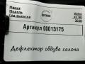 дефлектор обдува салона Volvo XC90 2 поколение [рестайлинг] 2020, 3.0 л., дизель, полный привод, 31651282 - фото №4