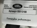патрубок радиатора Land Rover Range Rover Sport 2 поколение [рестайлинг] 2019, 2.0 л., дизель, JPLA8C424AC - фото №6