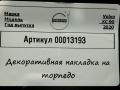 накладка на торпедо (консоль) Volvo XC90 2 поколение [рестайлинг] 2020, 3.0 л., дизель, полный привод, 31377244, 31377245 - фото №6