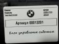 блок управления сиденьем BMW 4 серия F32/F33/GT F36 [рестайлинг] 2018, 2.0 л., дизель, АКПП, 9382467 - фото №5
