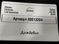 дождевик Volvo XC90 2 поколение [рестайлинг] 2020, 3.0 л., дизель, полный привод, 31442412 - фото №3