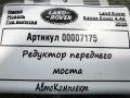 редуктор переднего моста Land Rover Range Rover 4 поколение [рестайлинг] 2020, 4.4 л., дизель, АКПП, внедорожник 5 дв., JPLA-3017-AA - фото №12