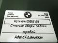 стекло двери задней правой BMW X1 F48 [рестайлинг] 2020, 2.0 л., дизель, АКПП, внедорожник 5 дв. - фото №5