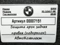 защита арок задняя правая (подкрылок) BMW X1 F48 [рестайлинг] 2020, 2.0 л., дизель, АКПП, внедорожник 5 дв., 51717346042 - фото №5