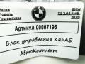 блок управления системы KaFAS BMW X1 F48 [рестайлинг] 2020, 2.0 л., дизель, АКПП, внедорожник 5 дв., 66519462613 - фото №2