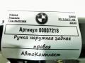 ручка наружная задняя правая BMW X1 F48 [рестайлинг] 2020, 2.0 л., дизель, АКПП, внедорожник 5 дв. - фото №5