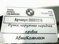 ручка наружная BMW X1 F48 [рестайлинг] 2020, 2.0 л., дизель, АКПП, внедорожник 5 дв. - фото №6