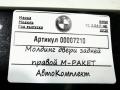 молдинг двери задней правой BMW X1 F48 [рестайлинг] 2020, 2.0 л., дизель, АКПП, внедорожник 5 дв., 51138060274 - фото №5