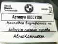 накладка внутренняя на заднюю панель кузова BMW X1 F48 [рестайлинг] 2020, 2.0 л., дизель, АКПП, внедорожник 5 дв., 51477413689 - фото №5
