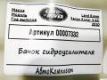 бачок гидроусилителя Land Rover Range Rover 4 поколение [рестайлинг] 2020, 4.4 л., дизель, АКПП, внедорожник 5 дв., CPLA-7H496-CB - фото №4